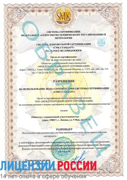 Образец разрешение Хороль Сертификат ISO 9001